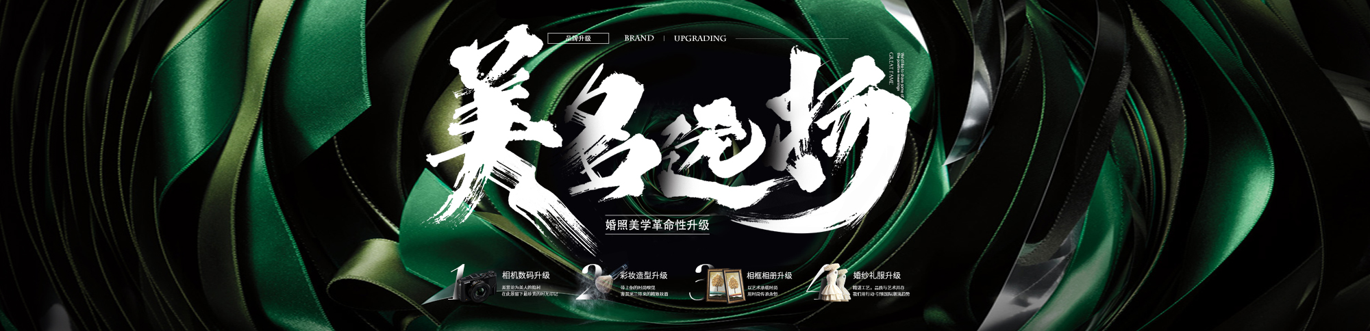 美名远扬